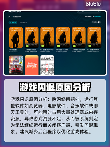 CS2闪退？这些问题教你轻松解决！💥🎮截图4