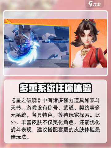 星之破晓🔥泰斗天书详细作用攻略来啦！截图4