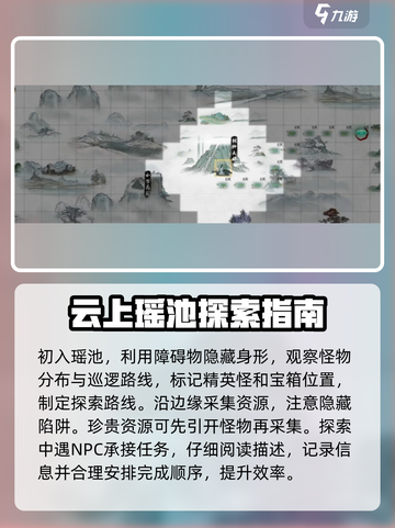 鬼谷八荒🔥云上瑶池打法攻略✨截图3