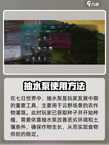 七日世界抽水泵怎么用介绍截图2