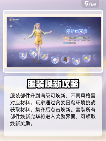 无限暖暖服装焕新🔥玩法超全攻略来啦！截图5