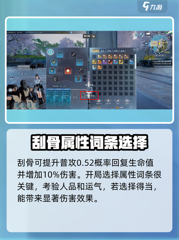 蜀山初章刮骨最高属性是是多少介绍截图3
