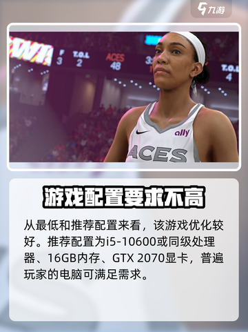 NBA2K25配置要求介绍介绍截图3
