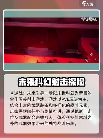 逆战未来上线时间🔥超燃游戏等你来战！🎮截图2