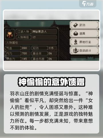 大江湖之苍龙与白鸟羽衣山庄在哪介绍截图4