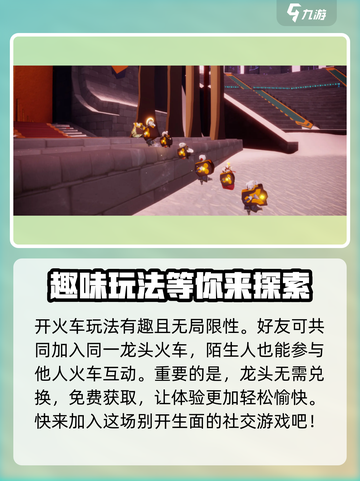 光遇龙头载具获取🔥超详细玩法攻略来啦！截图4