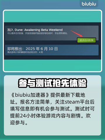 沙丘觉醒测试报名方法来啦！🔥游戏内容抢先看🎮截图2