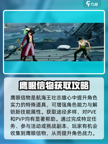 航海王壮志雄心信物怎么获得介绍截图2