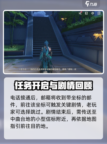 鸣潮⚡此际我独行伴星任务完成攻略🌟截图3