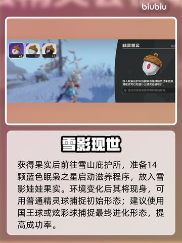 洛克王国❄雪影娃娃刷新位置速看！截图3