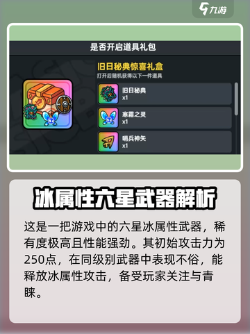 英勇之地旧日秘典是什么介绍截图2