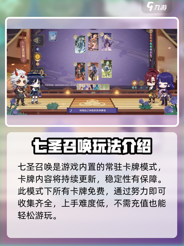 原神七圣召唤在哪里玩介绍截图2