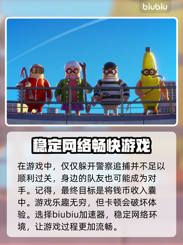 橡胶强盗😎加速器推荐，玩游戏必备🔥截图2