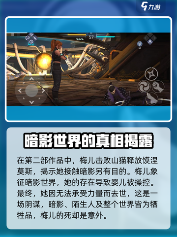 暗影格斗3梅儿复活了吗介绍截图4