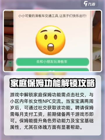比特人生家庭保姆是谁介绍截图2