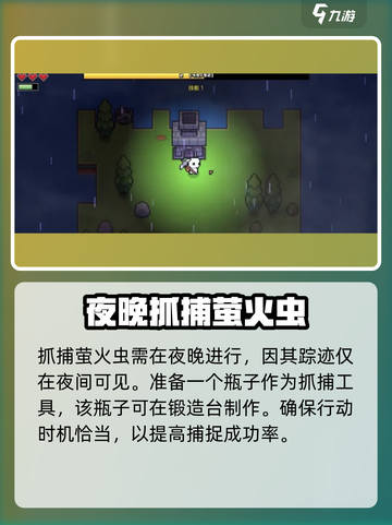 浮岛物语🔥抓萤火虫技巧大公开！✨截图2