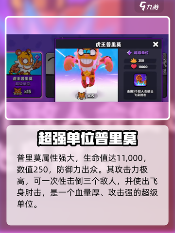 爆裂小队普利莫怎么样介绍截图3