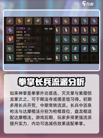 大侠立志传哪个流派厉害介绍截图4