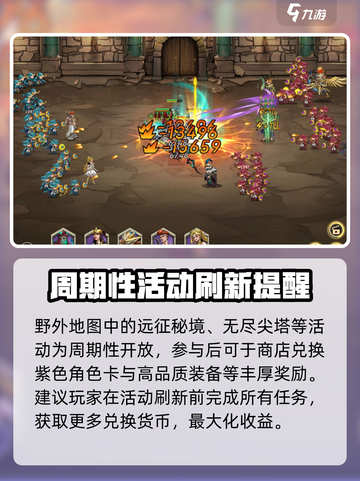 进击的骑士玩法攻略介绍截图4