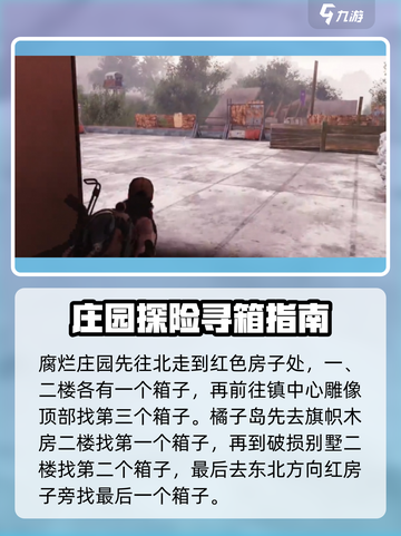 七日世界🔥宝箱位置大曝光！速来打卡📍截图4