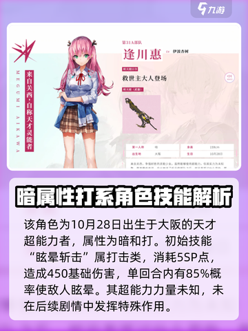 炽焰天穹🔥逢川惠角色超强解析来啦！💥截图2