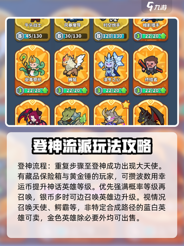 快来当领主T0阵容推荐介绍截图5