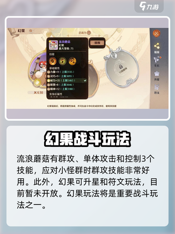 森之国度流浪蘑菇怎么样介绍截图3