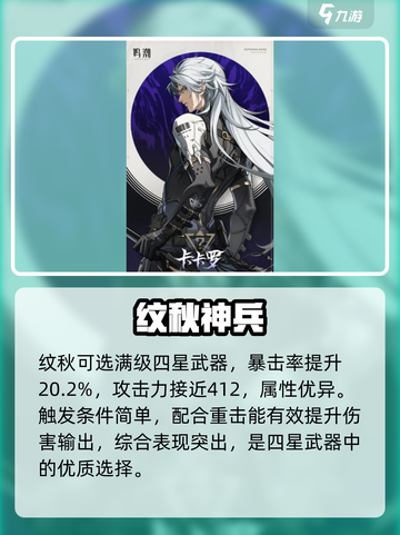 鸣潮卡卡罗神装揭秘💥截图4