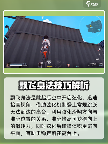 卡拉彼丘飘飞身法攻略介绍截图2