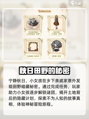 第五人格田园秋收节活动介绍介绍截图3