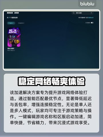 霓虹深渊2延迟解决方法大公开！⚡加速工具分享🔥截图4
