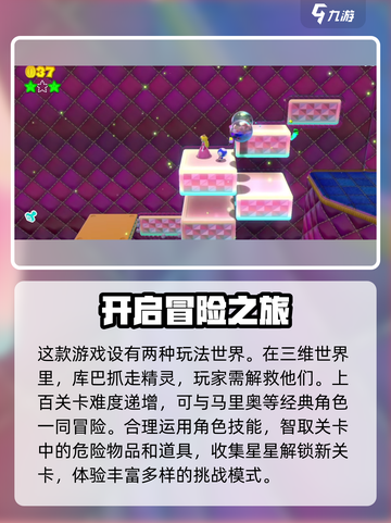 超级马力欧三维世界🔥狂怒世界手游玩法大揭秘！截图3