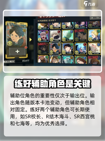 咒术回战手游阵容怎么搭配介绍截图3