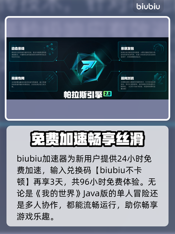 《我的世界》Java版加速器推荐🔥超稳提速✨截图5