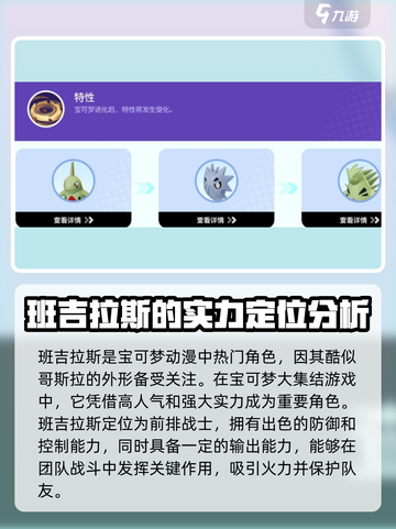宝可梦大集结🔥班吉拉斯配招技巧大全！💥截图2