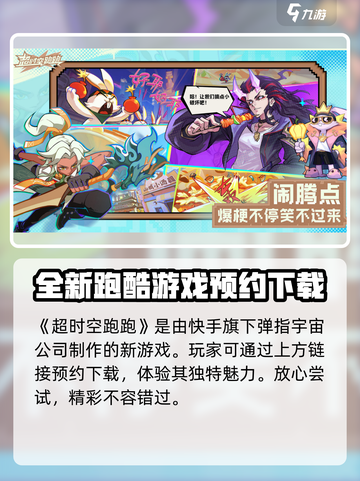 超时空跑跑哪个公司介绍截图2
