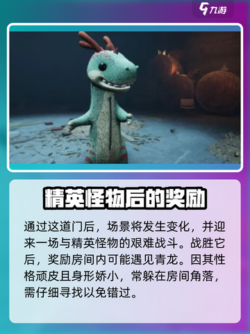 七日世界小青龙在哪分享介绍截图3