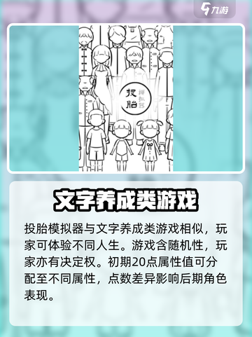 投胎模拟器💥新手必看！简单玩法教你快速上手🎉截图2