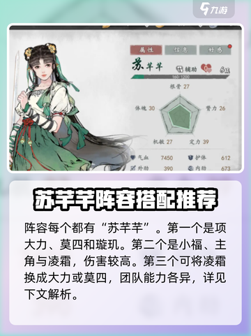 墨剑江湖🔥最强阵容搭配攻略，快来看看！截图2