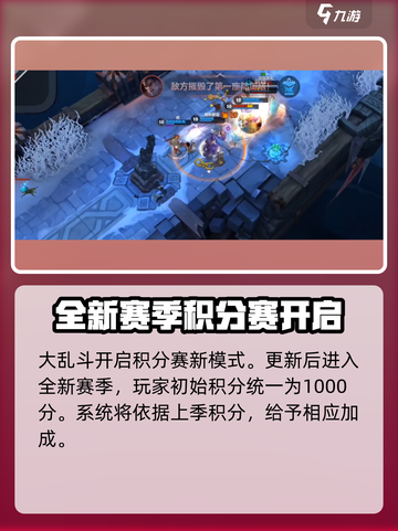英雄联盟手游大乱斗更新时间是什么时候介绍截图4
