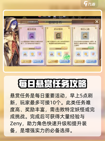 仙境传说RO新启航日常任务玩法🔥超全攻略来啦！截图3
