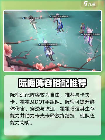 崩坏星穹铁道：阮梅培养秘籍，轻松制胜✨截图4
