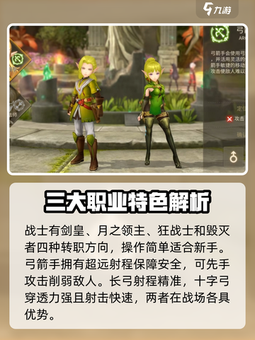 龙之谷世界玩什么职业好介绍截图3