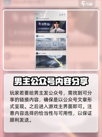 恋与深空💥给男主发公众号超全步骤来了！🔥截图2