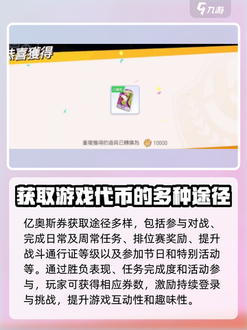 宝可梦大集结亿奥斯券有什么用介绍截图3