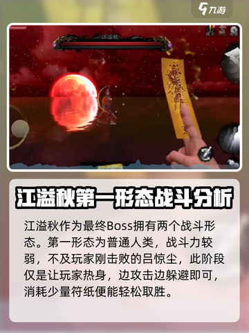 无尽噩梦6最终boss怎么打介绍截图2