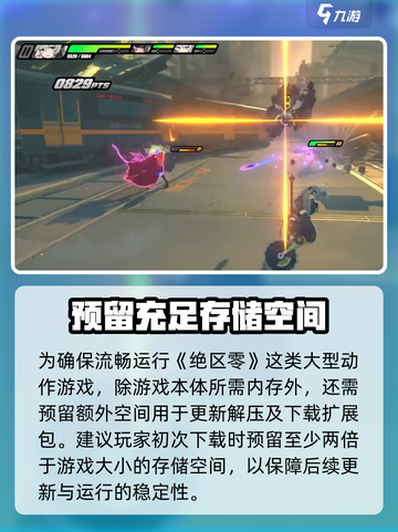 《绝区零下载需多少GB？🎮》截图3