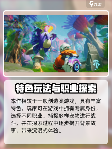 🔥《创造吧！我们的星球》爆火特色大揭秘🌍🎮截图3