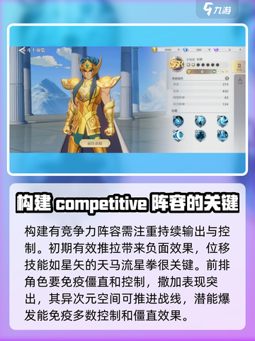 圣斗士星矢重生2阵容搭配攻略介绍截图2