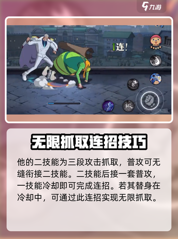 航海王壮志雄心无限抓取教学介绍截图4
